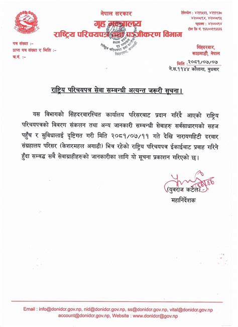 राष्ट्रिय परिचय पत्र तथा पञ्जीकरण विभाग .